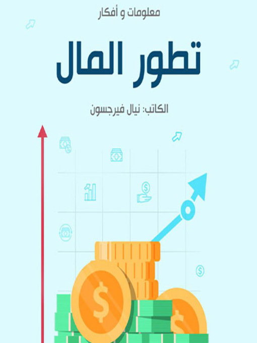 Cover of تطور المال